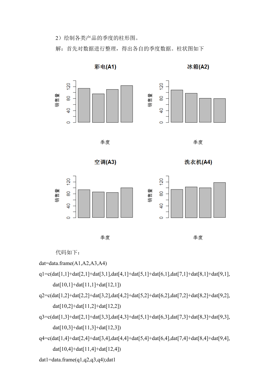 研究生R语言考题免费下载.doc_第3页