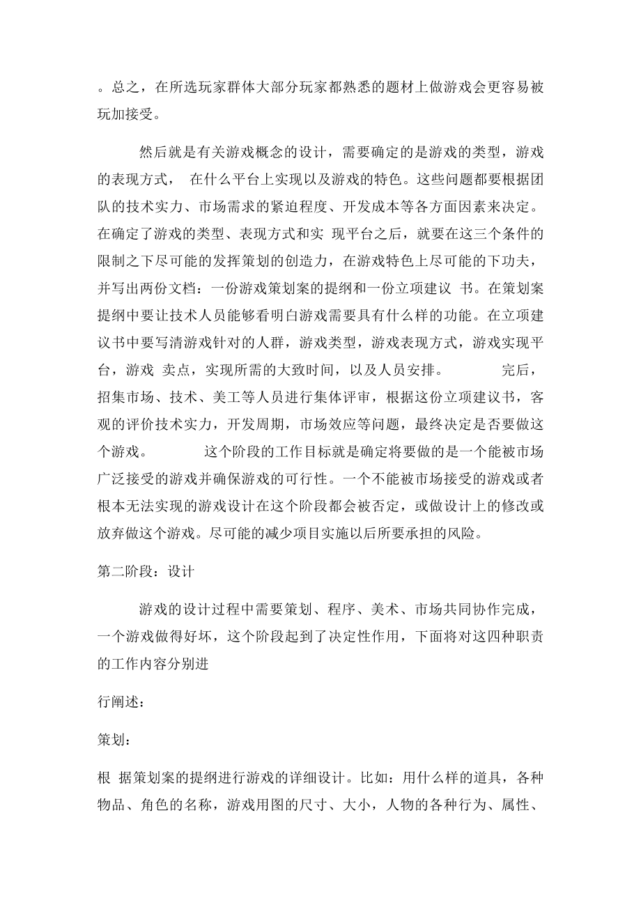 手机游戏开发的5个阶段.docx_第2页