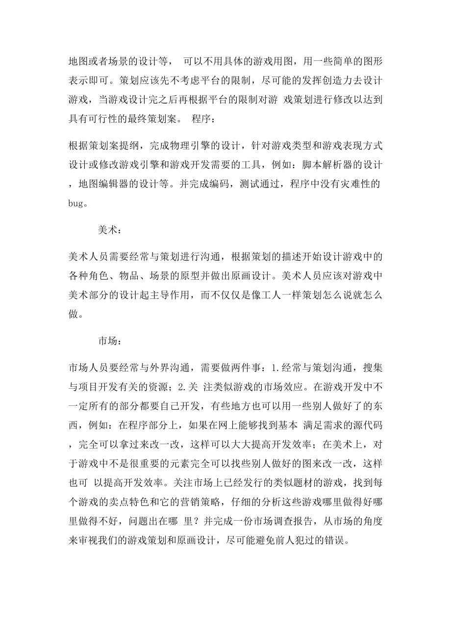 手机游戏开发的5个阶段.docx_第3页