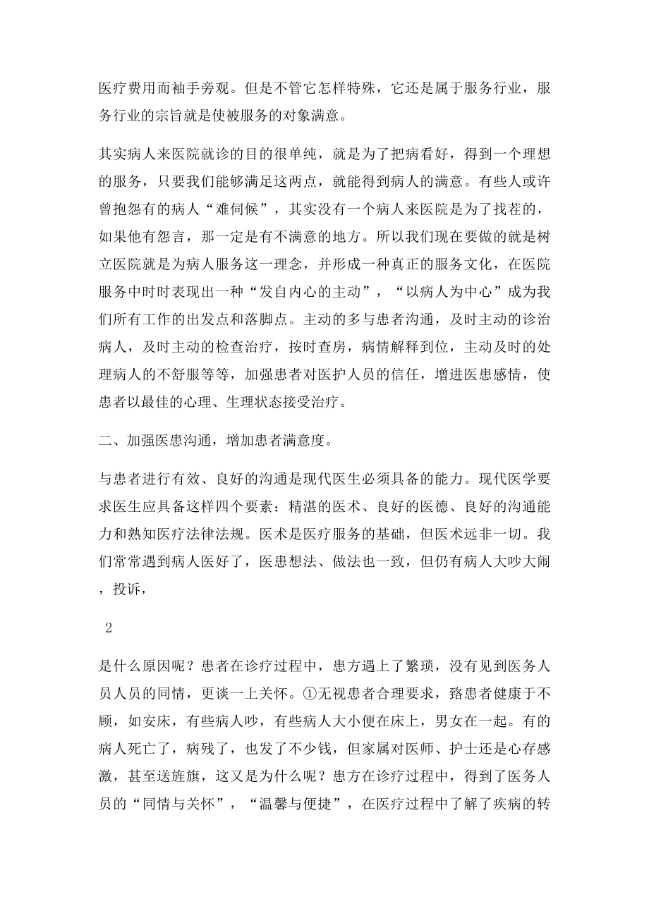 如何更好地提高患者满意度.docx_第2页