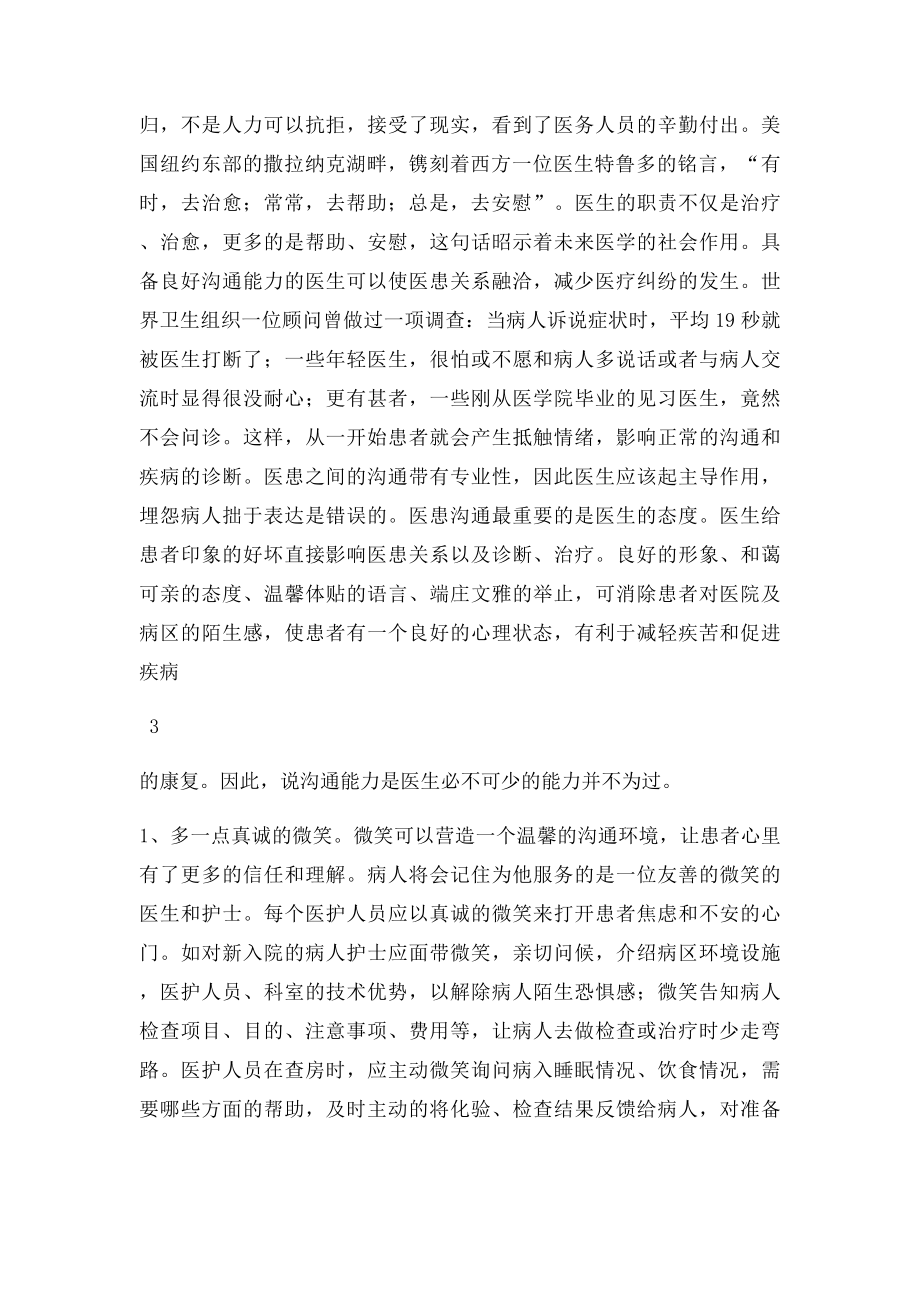 如何更好地提高患者满意度.docx_第3页