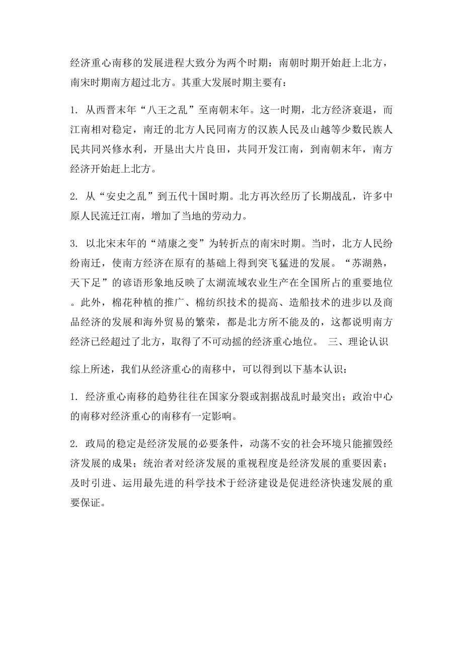 如何理解古代经济重心的南移.docx_第2页