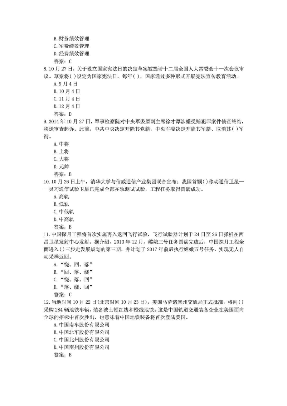 9月至12月时事政治选择题.doc_第2页