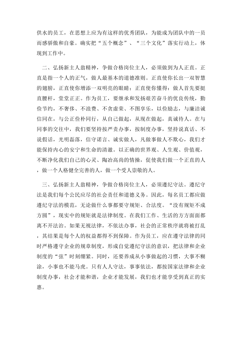 弘扬主人翁精神 铸就企业发展之魂.docx_第2页