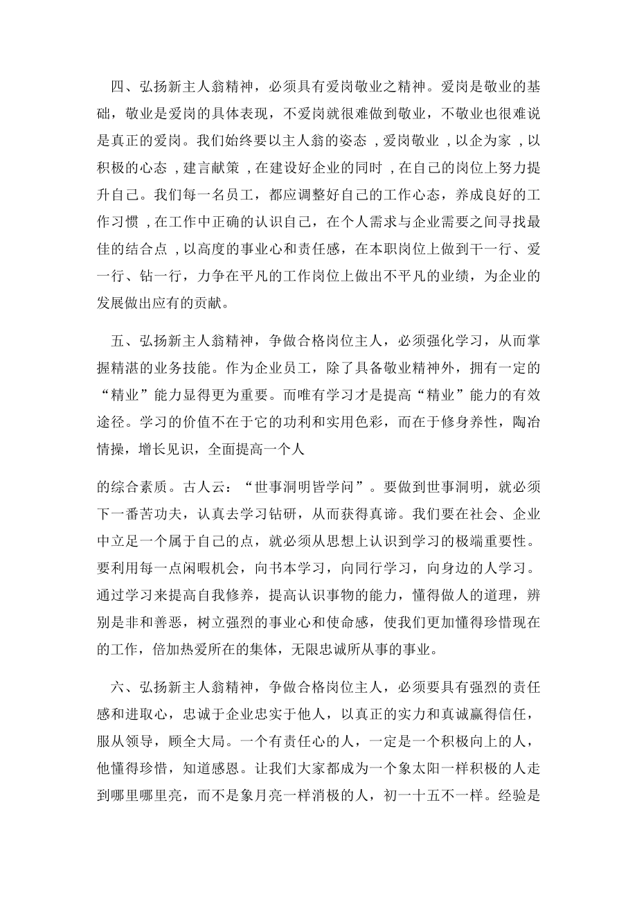 弘扬主人翁精神 铸就企业发展之魂.docx_第3页