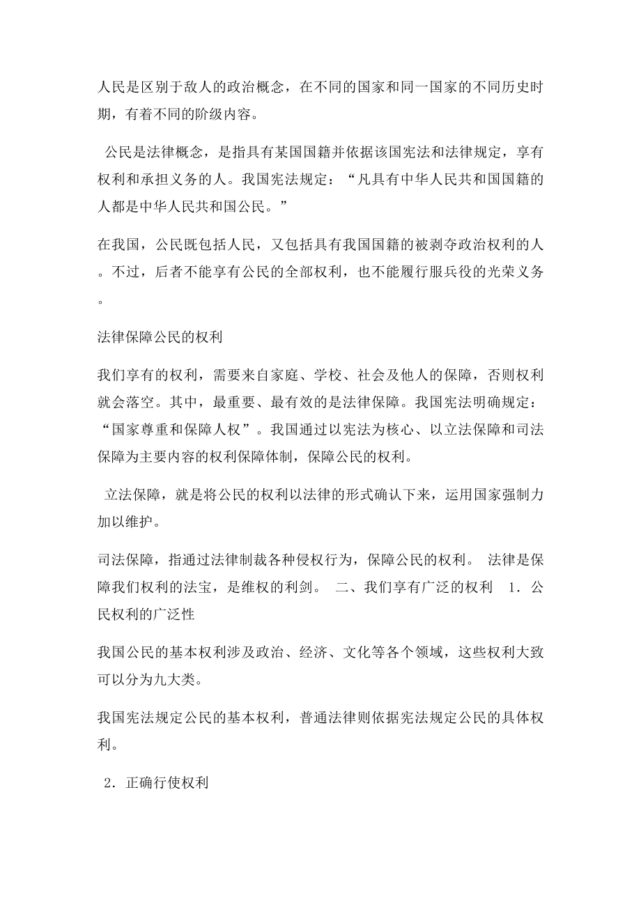 年级下人教,政治,思想品德,思品期末复习提纲 复习资料.docx_第2页