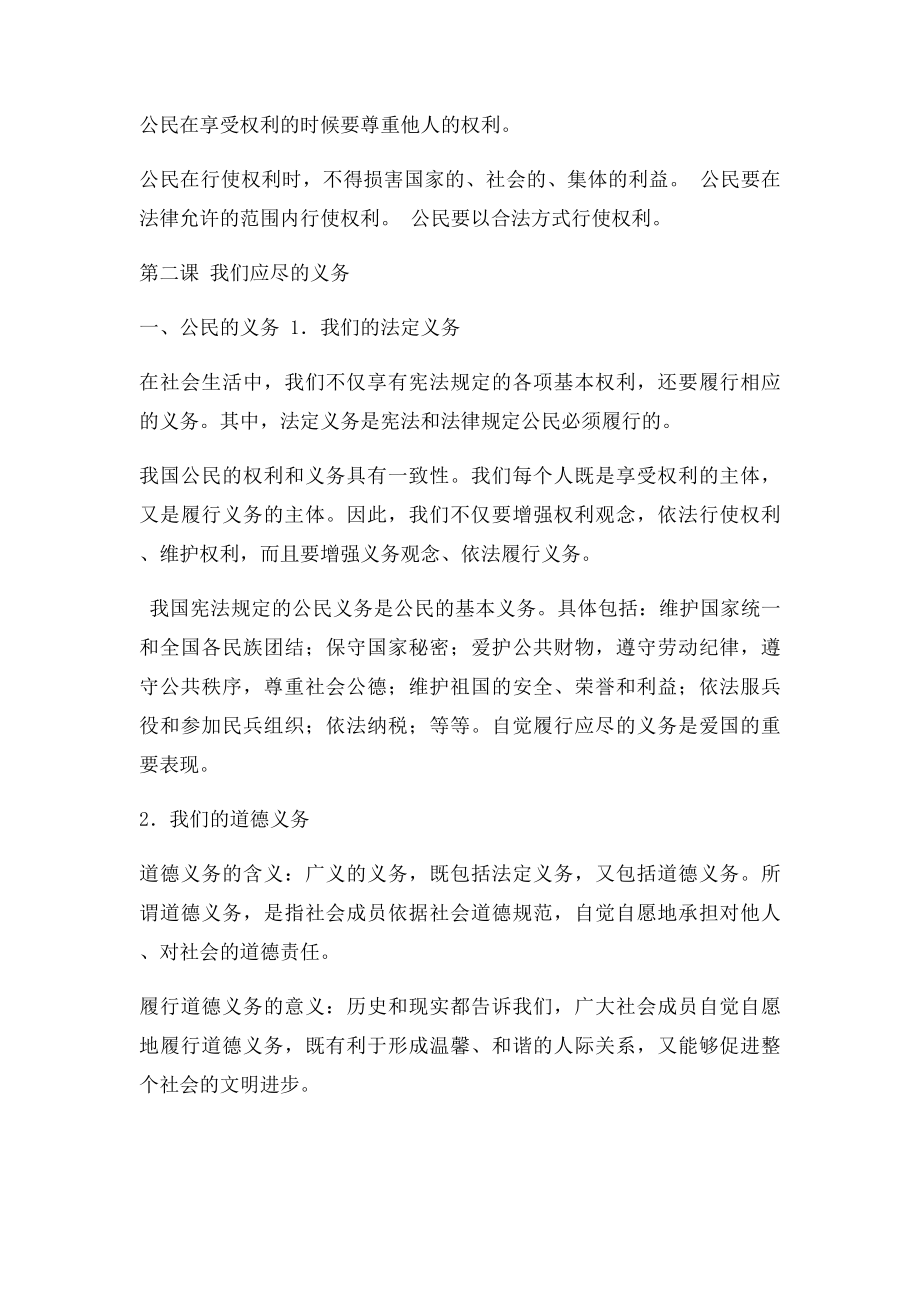 年级下人教,政治,思想品德,思品期末复习提纲 复习资料.docx_第3页