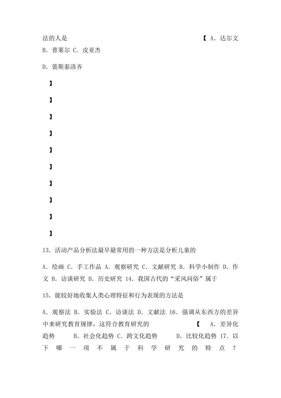 学前教育科学研究与论文写作复习资料(1).docx_第2页