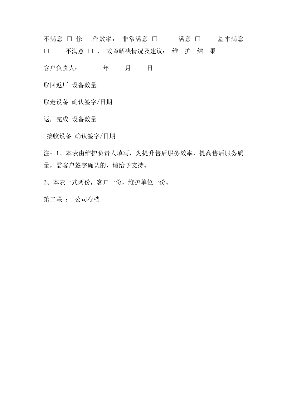 弱电系统维护维修记录单.docx_第3页