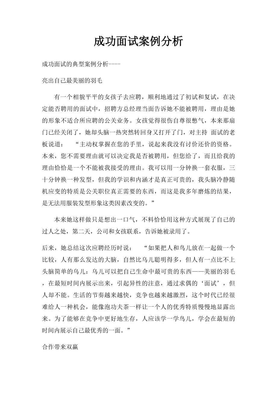 成功面试案例分析.docx_第1页