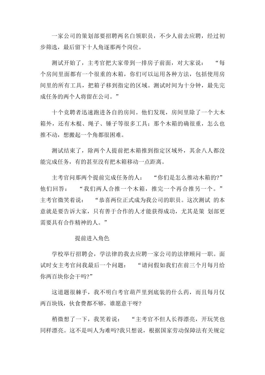 成功面试案例分析.docx_第2页