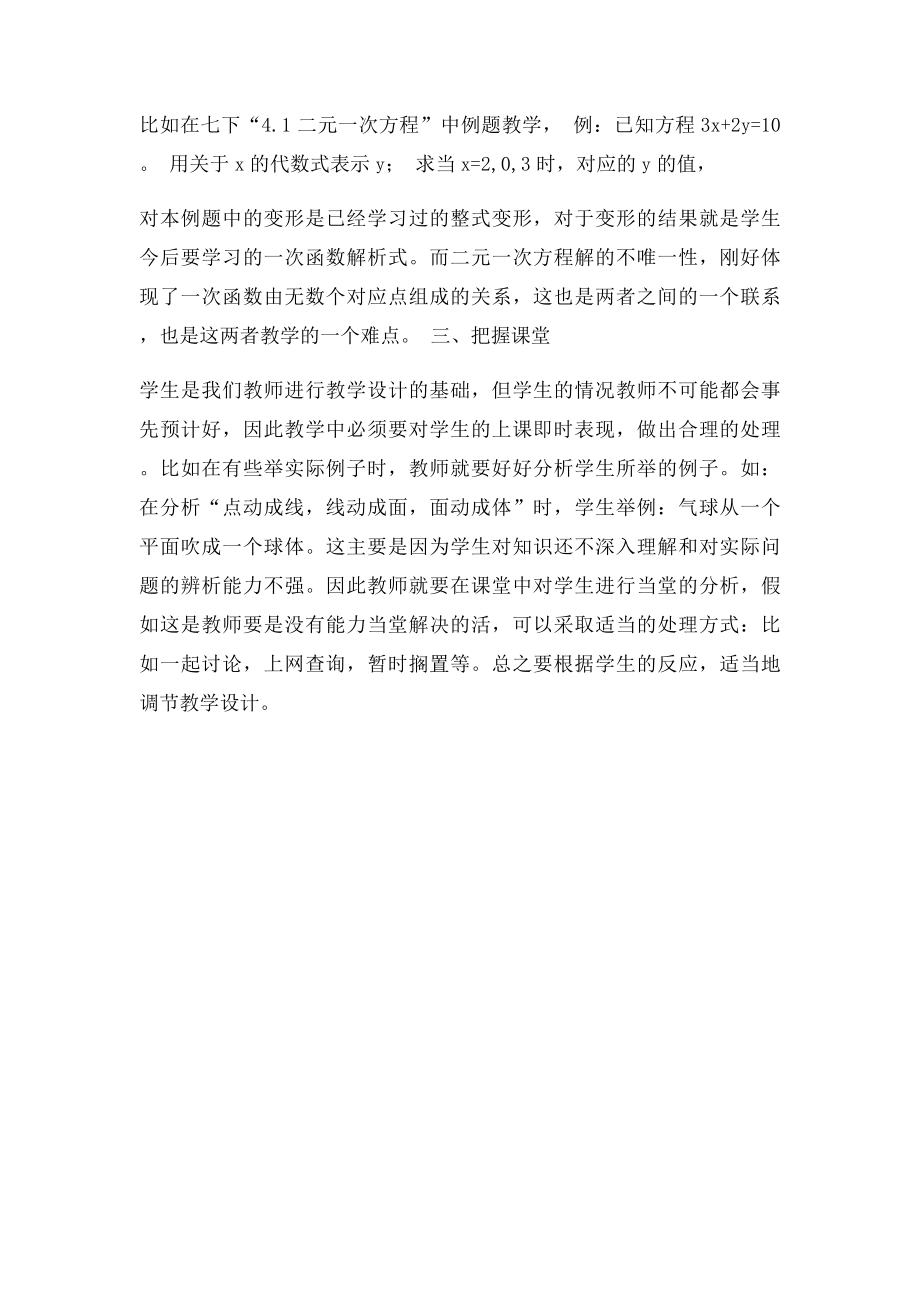 学习教学设计心得体会.docx_第2页