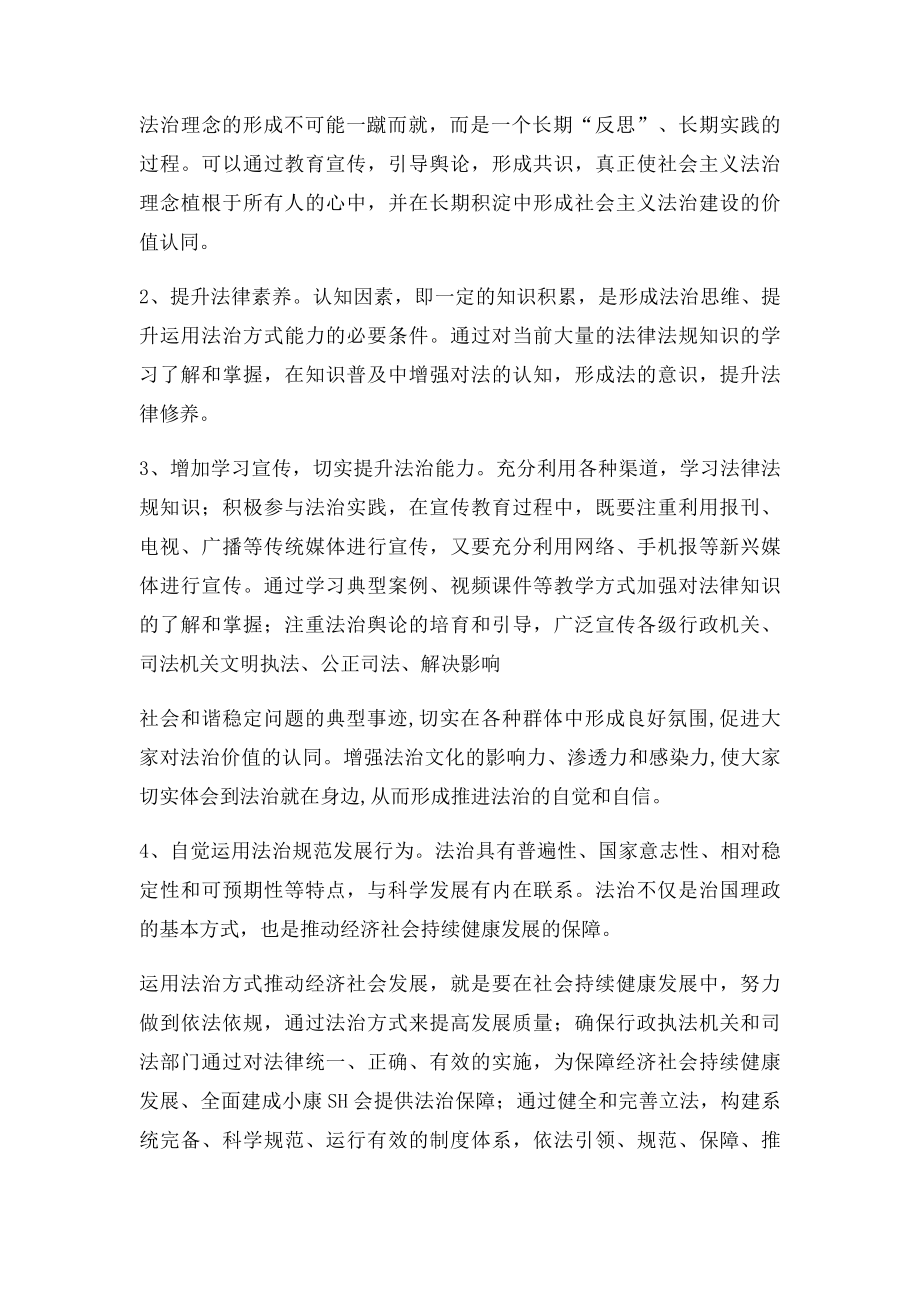 如何提高运用法治思维和法治方式解决问题的能力.docx_第2页