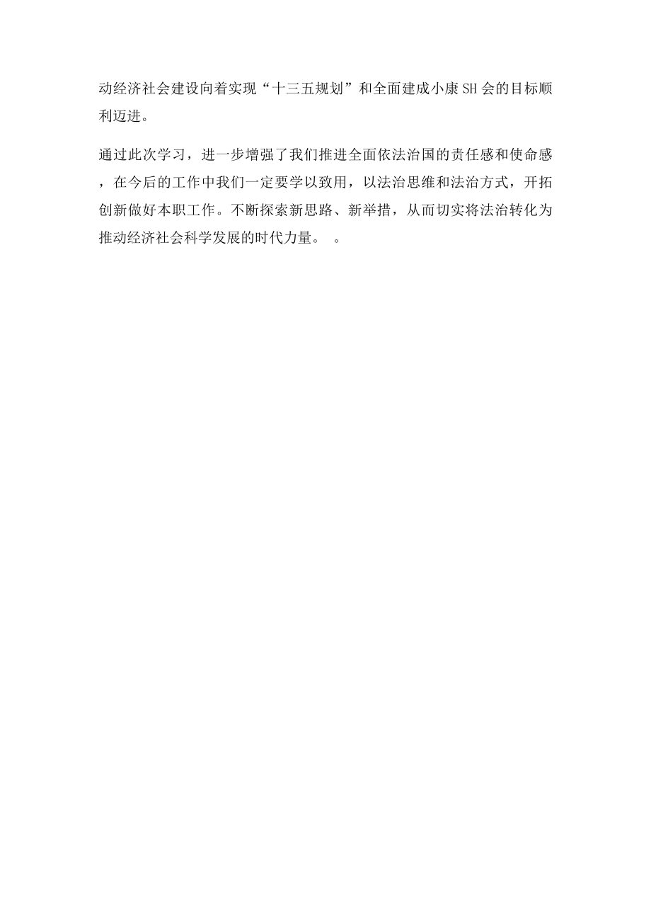 如何提高运用法治思维和法治方式解决问题的能力.docx_第3页