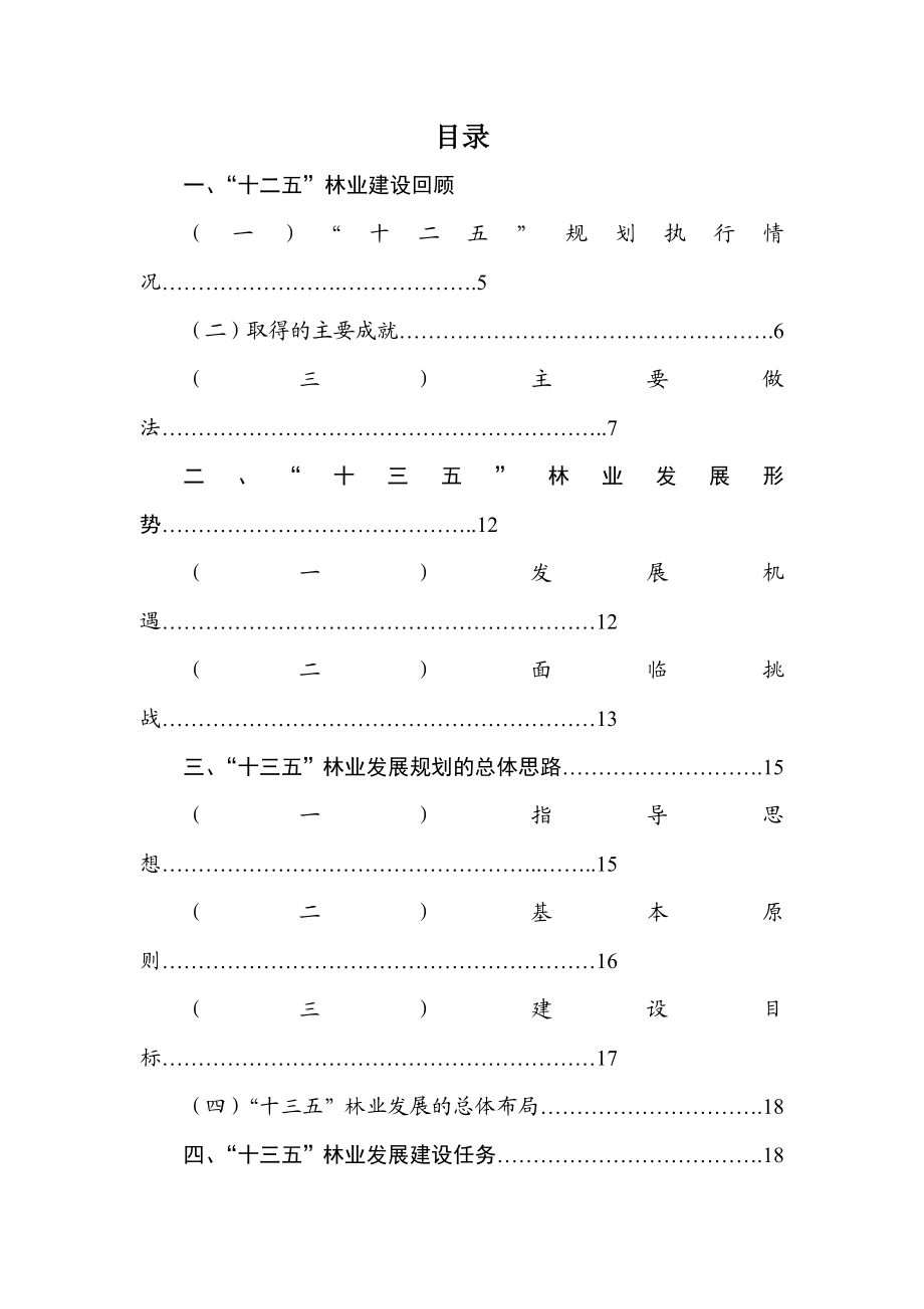 林业“十三五”规划.11.3.doc_第2页