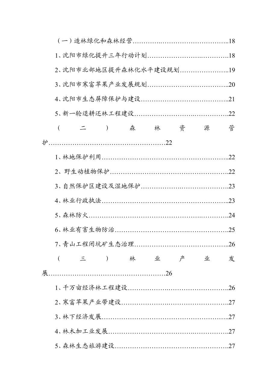 林业“十三五”规划.11.3.doc_第3页