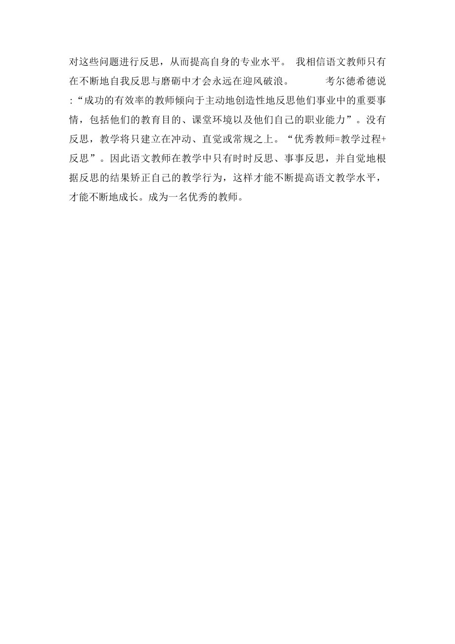 教师为何要进行反思.docx_第2页