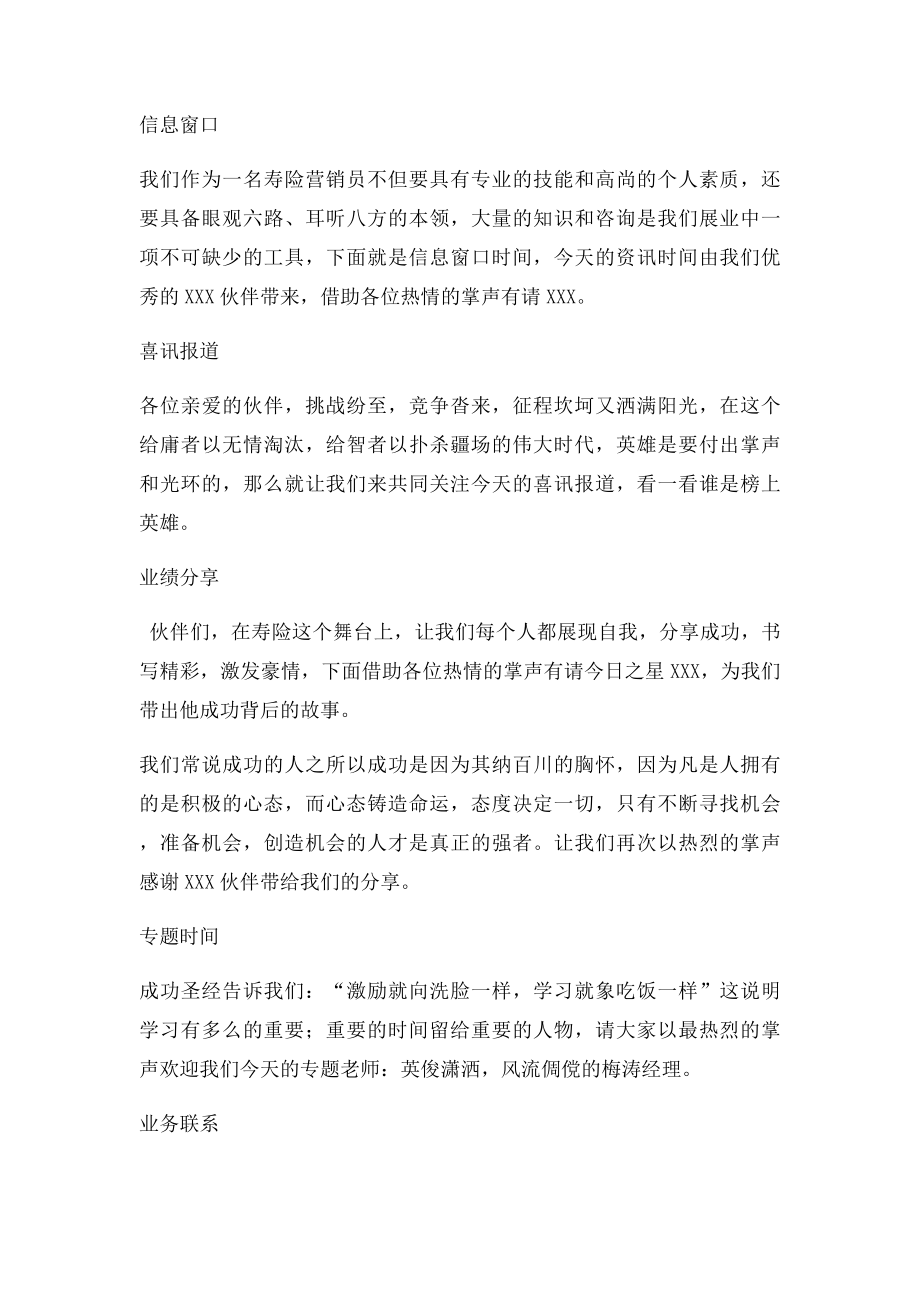 早会主持稿(1).docx_第2页