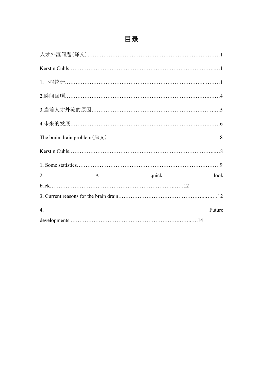 2903.B粤东商贸民营企业人才流失研究 外文参考文献译文及原文doc.doc_第2页