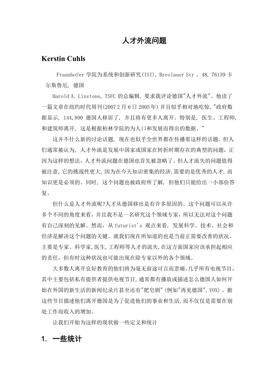 2903.B粤东商贸民营企业人才流失研究 外文参考文献译文及原文doc.doc_第3页