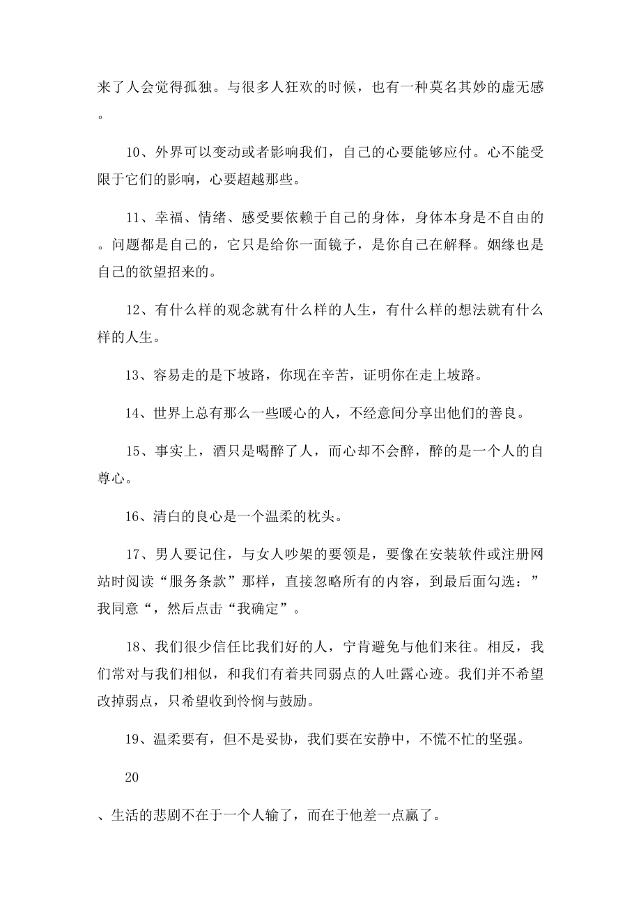 寻爱网情感情感语录人生就是在碰,在等,在慢慢寻找.docx_第2页