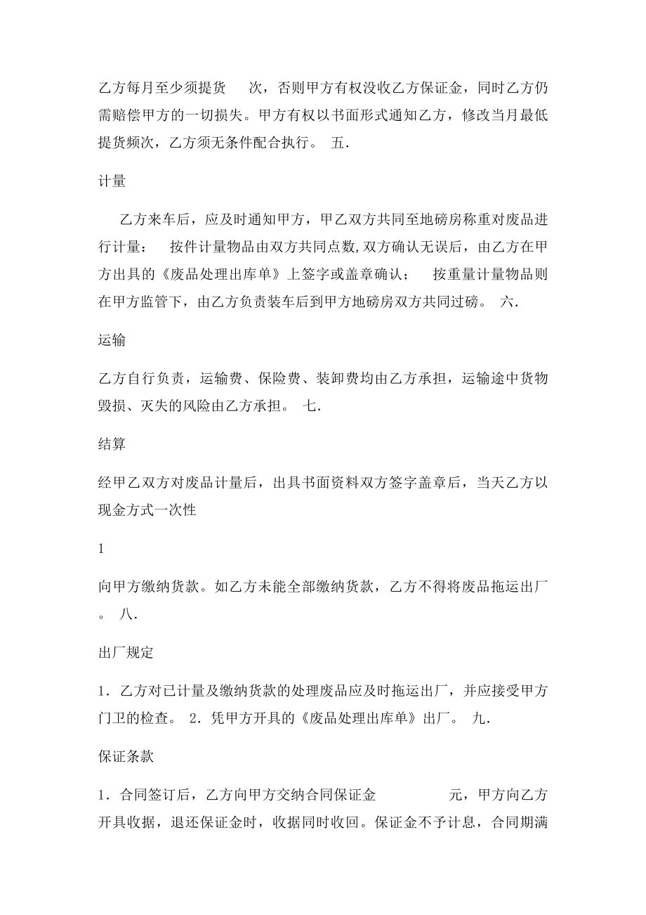 废品处理协议.docx_第2页