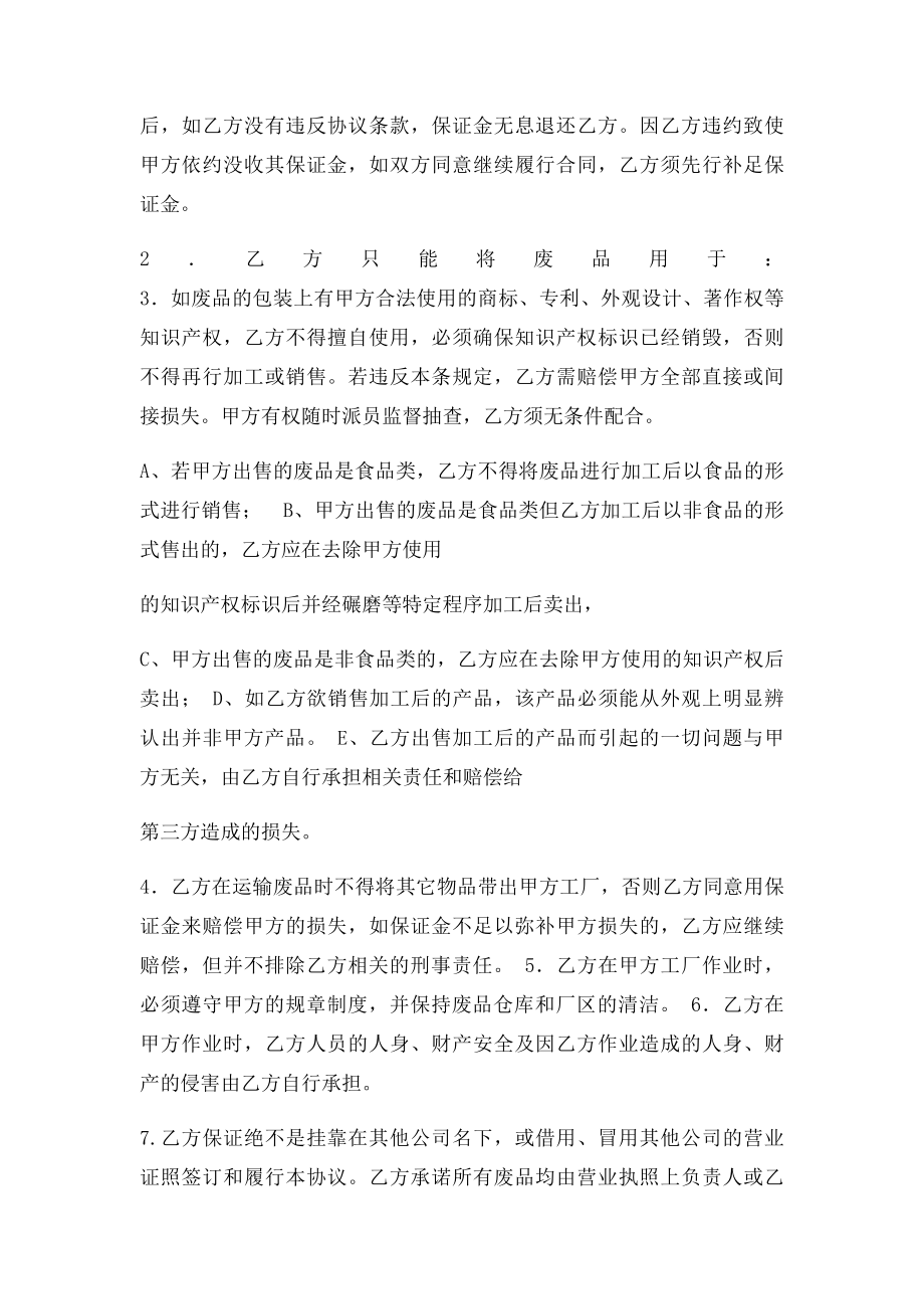 废品处理协议.docx_第3页