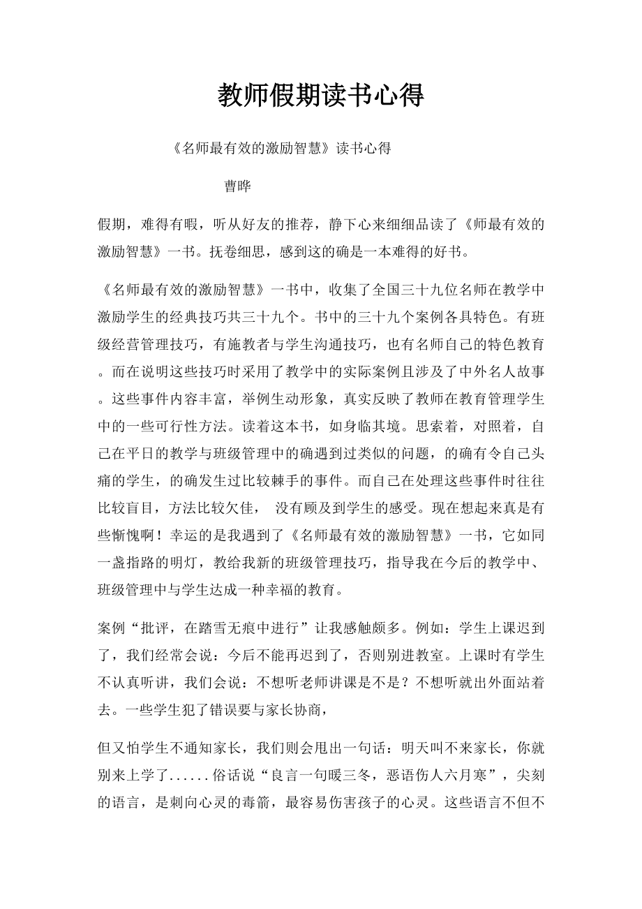 教师假期读书心得.docx_第1页