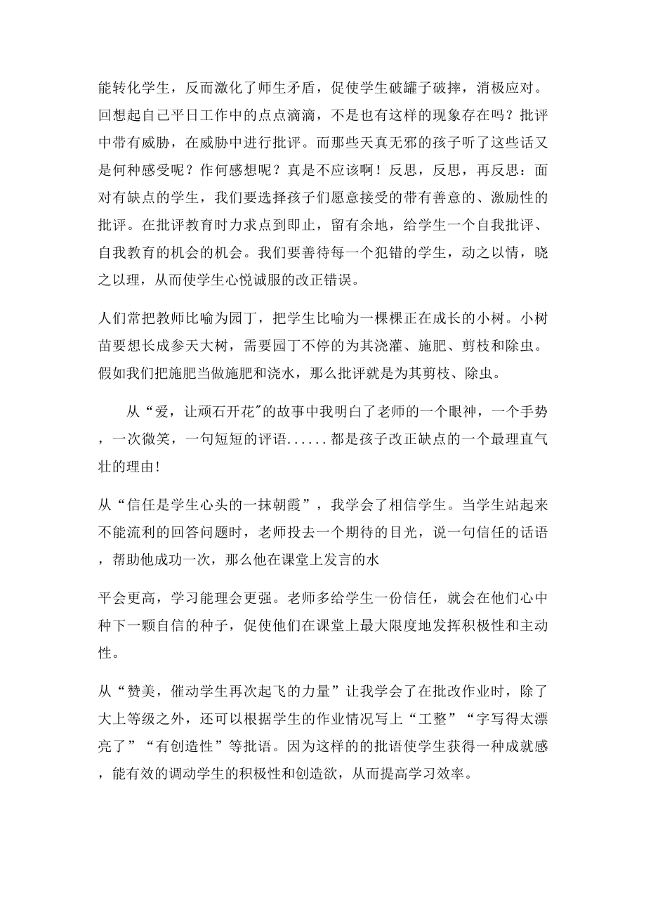 教师假期读书心得.docx_第2页