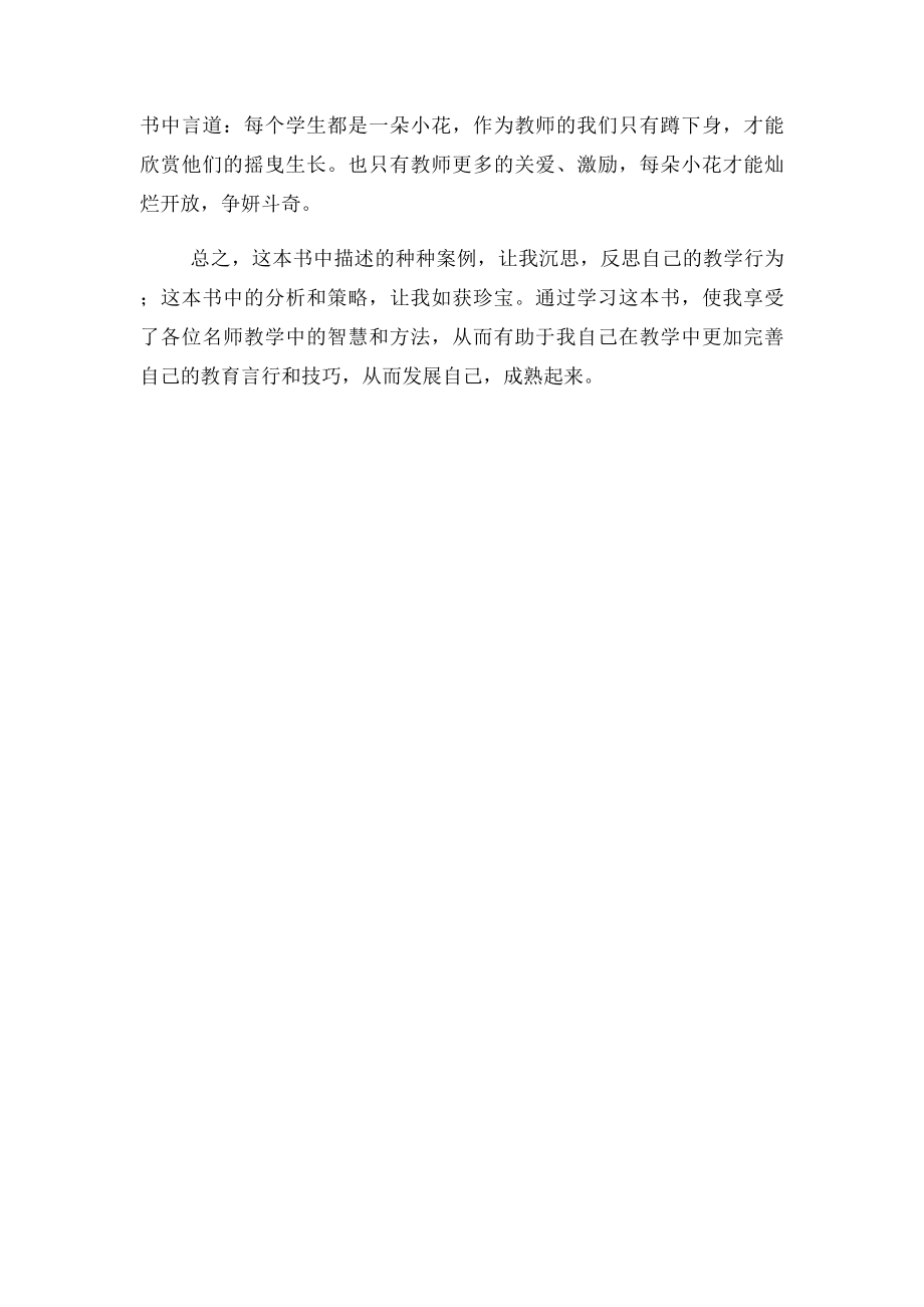 教师假期读书心得.docx_第3页