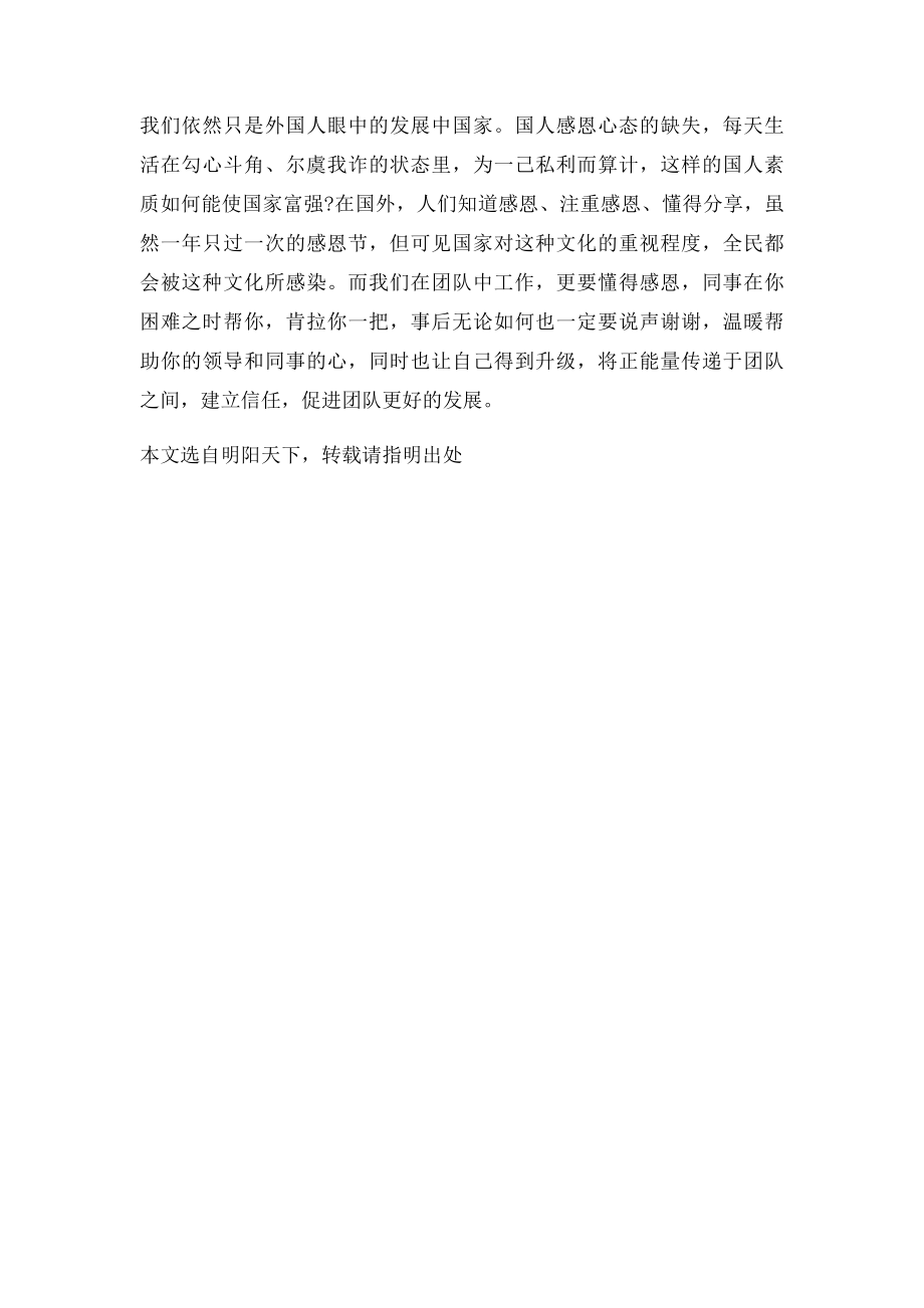 拓展心得体会穿越电网游戏 累并快乐着.docx_第2页