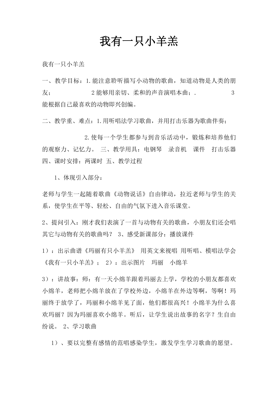 我有一只小羊羔.docx_第1页