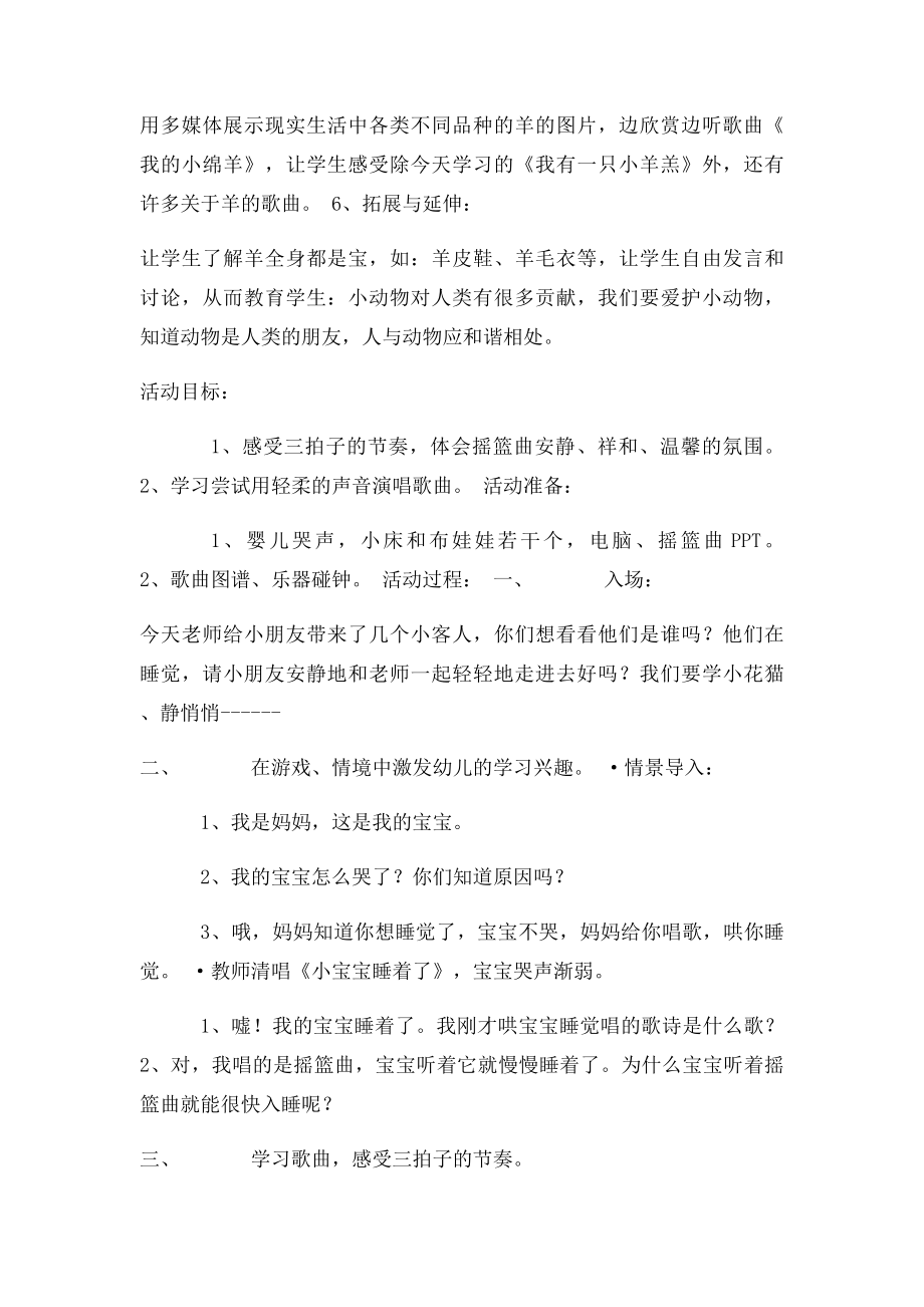 我有一只小羊羔.docx_第3页