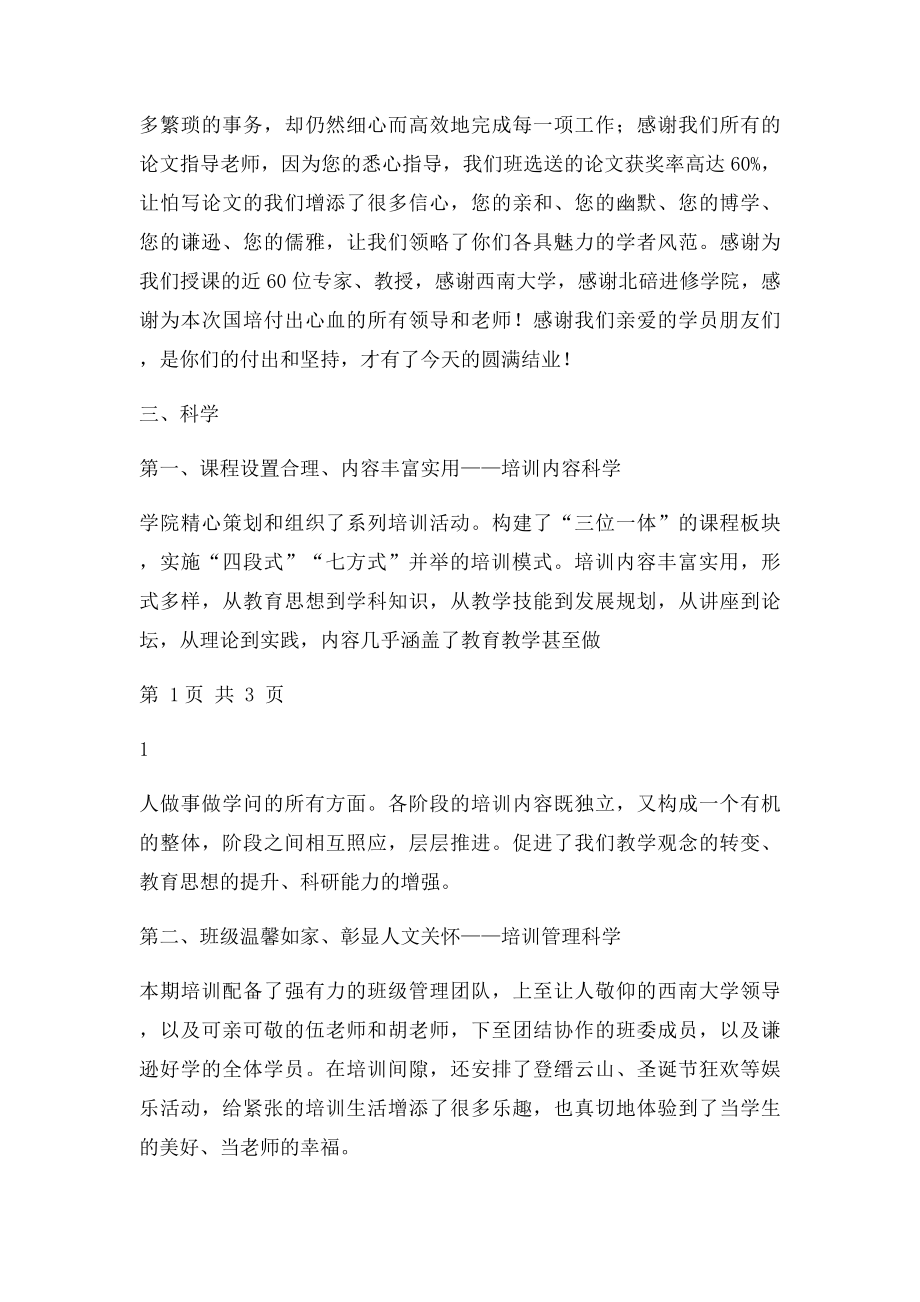 学员结业典礼发言稿.docx_第2页