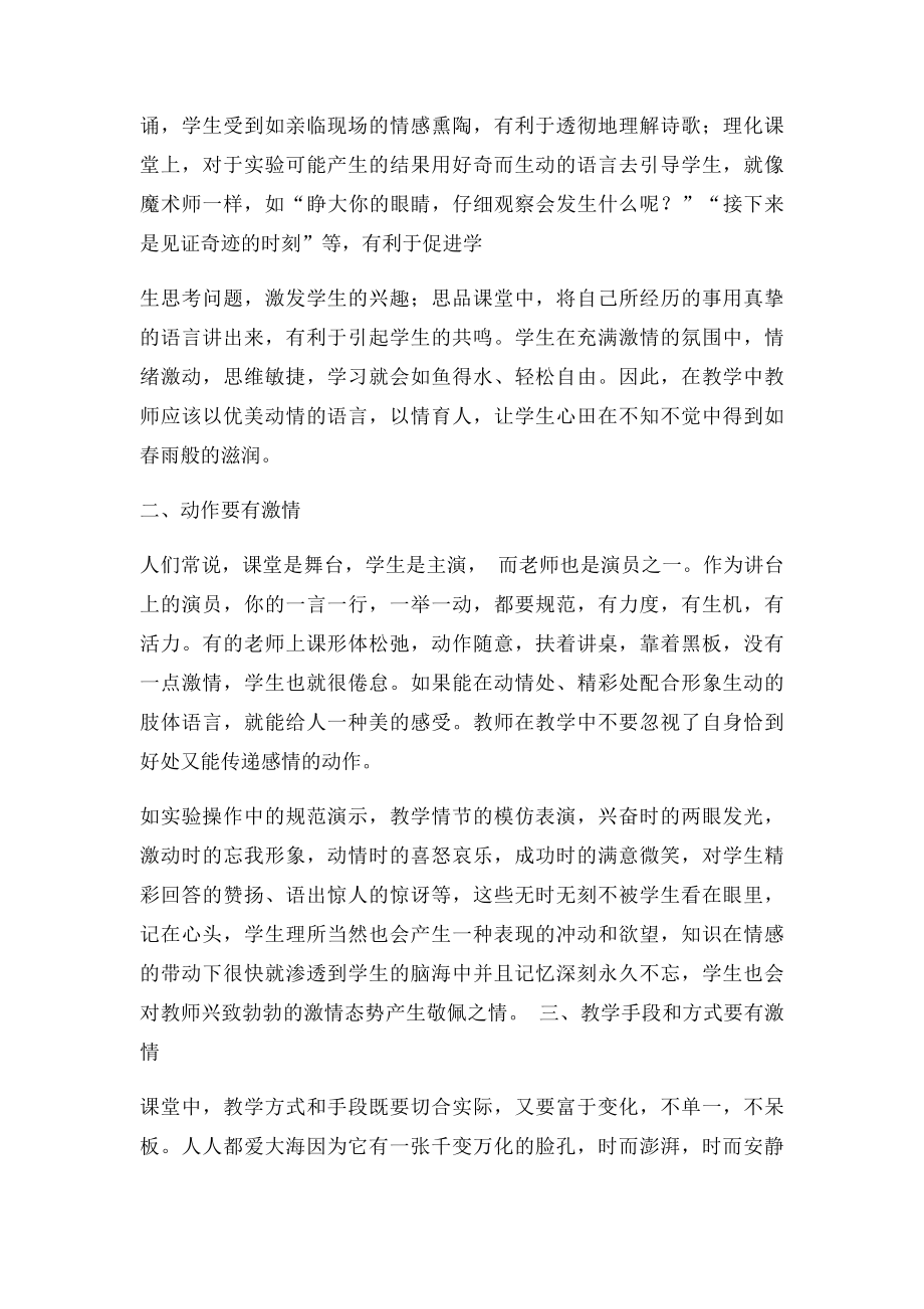 如何让课堂充满激情.docx_第2页