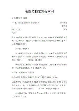 安防监控工程合同书(1).docx