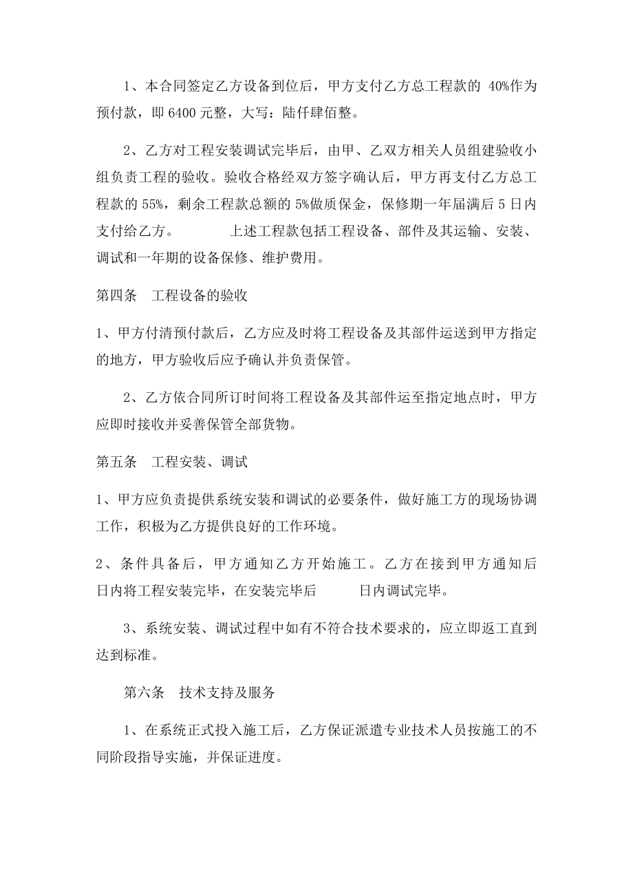 安防监控工程合同书(1).docx_第2页