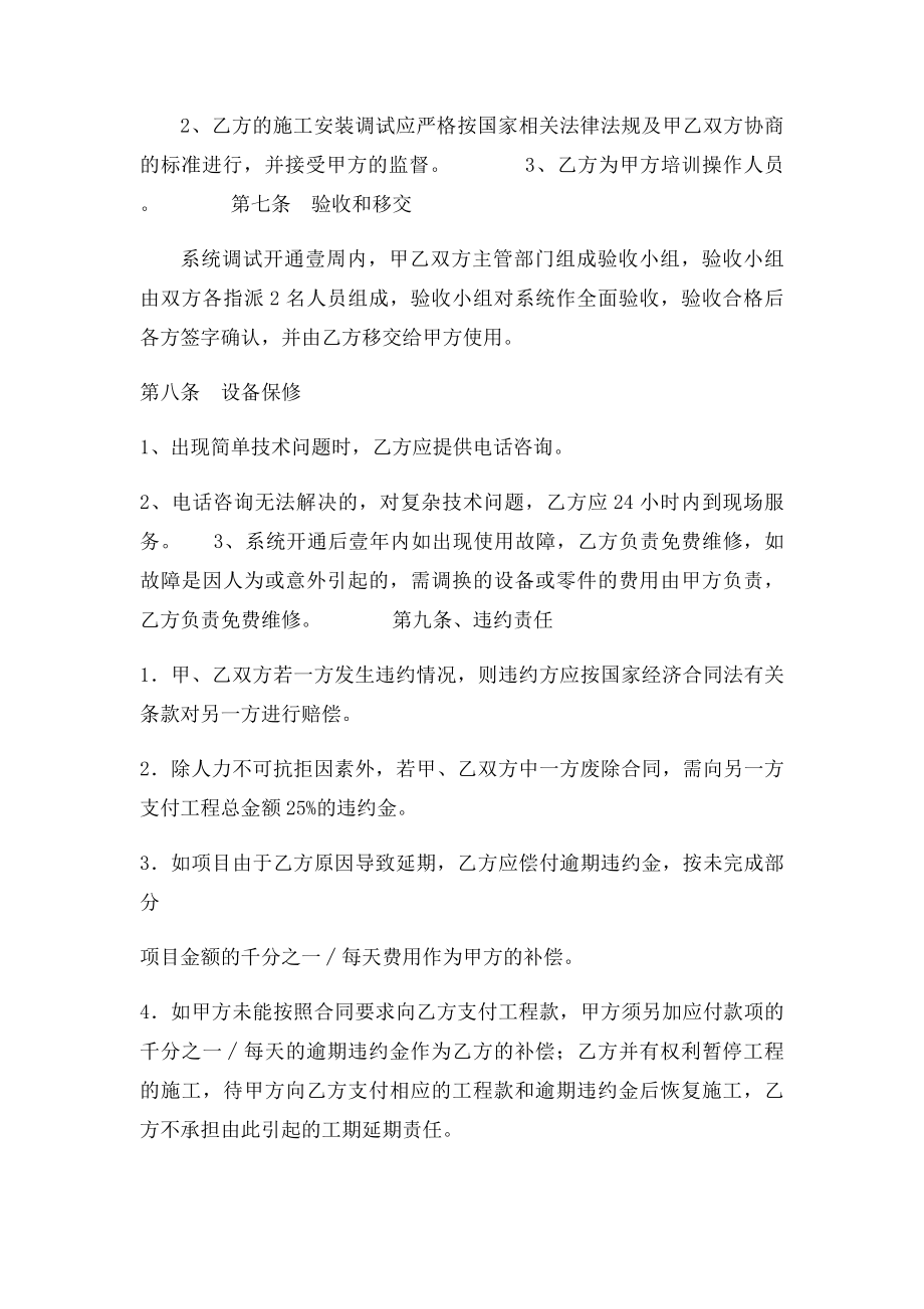 安防监控工程合同书(1).docx_第3页