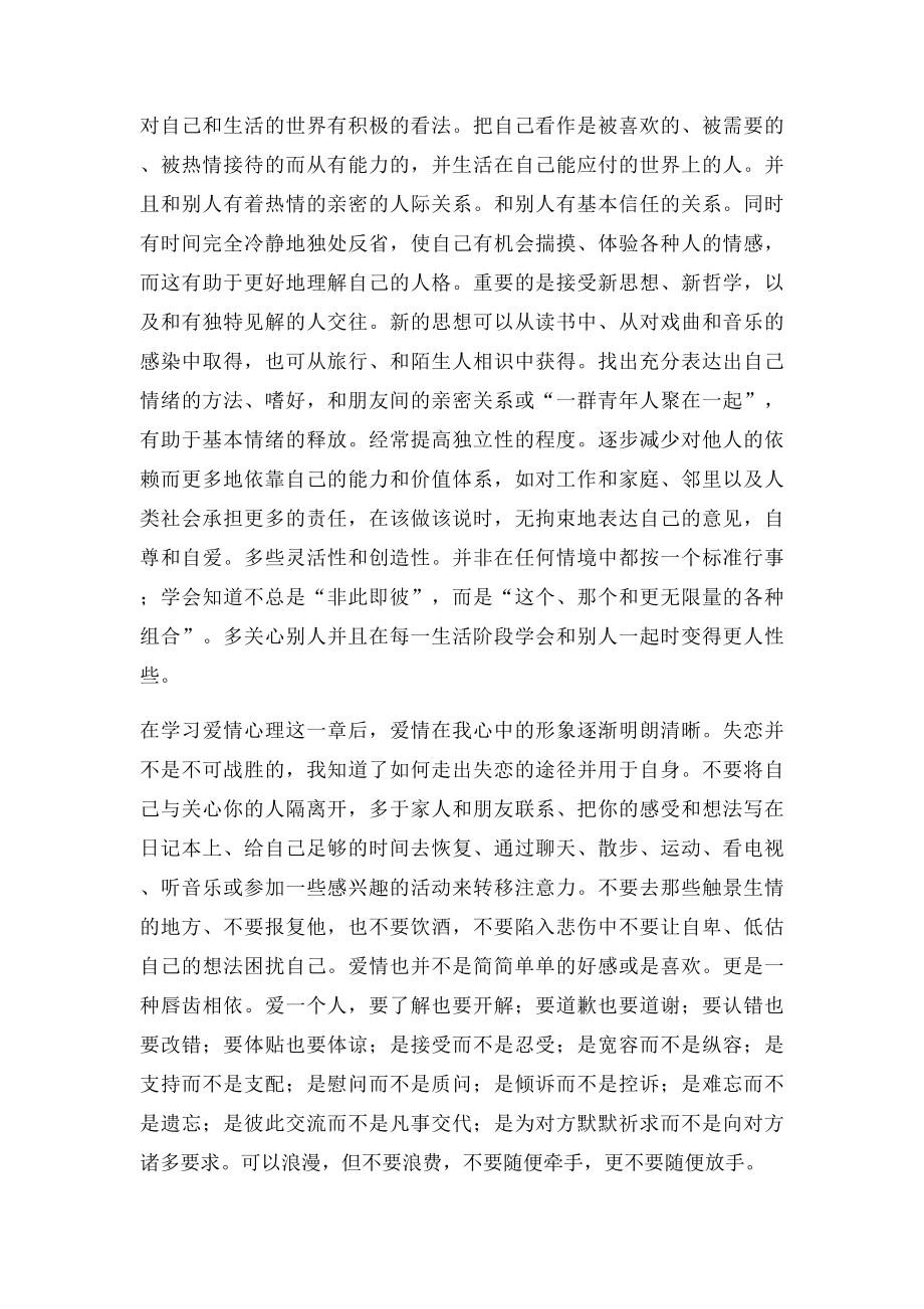 我的心理健康之收获.docx_第3页