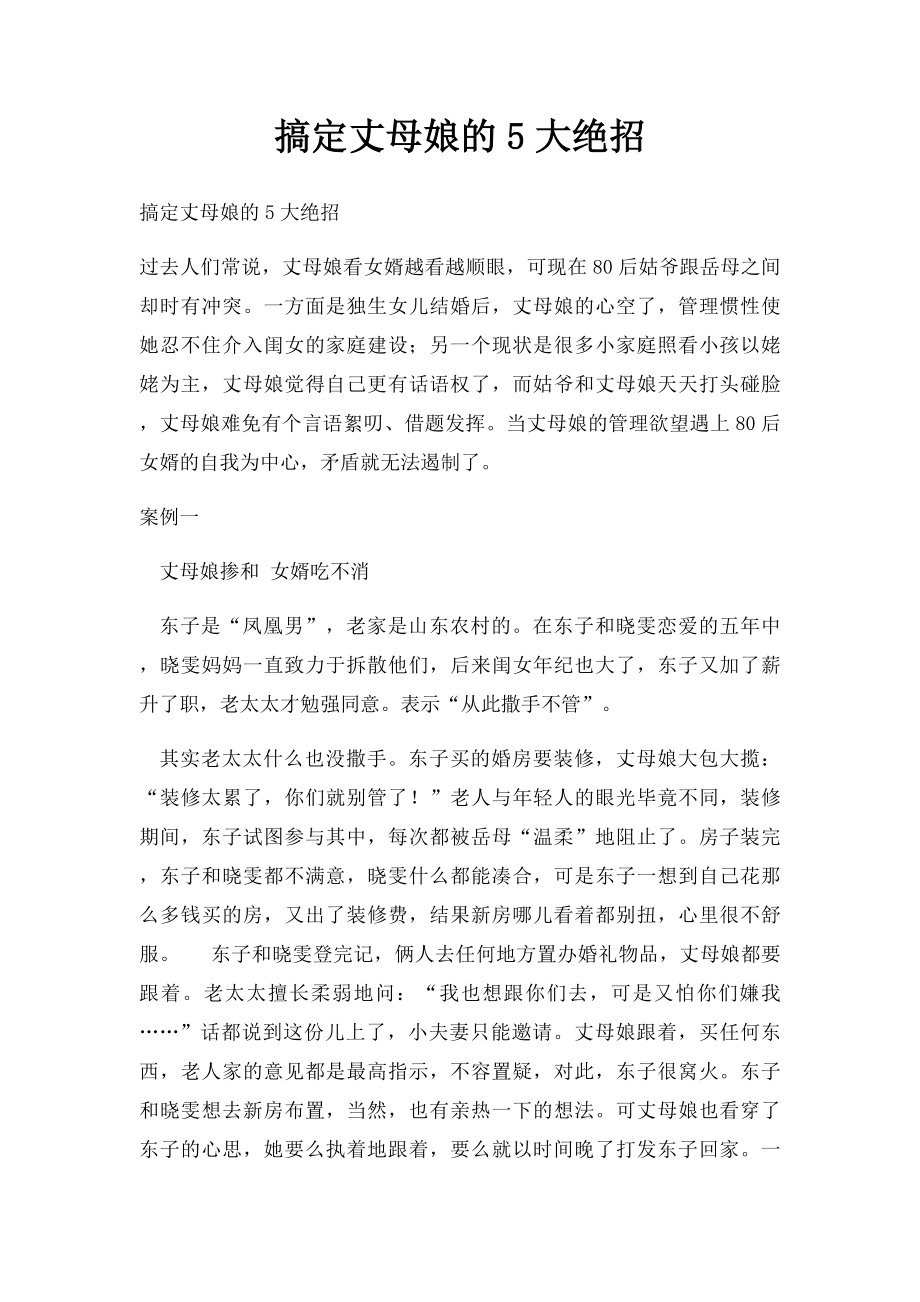 搞定丈母娘的5大绝招.docx_第1页