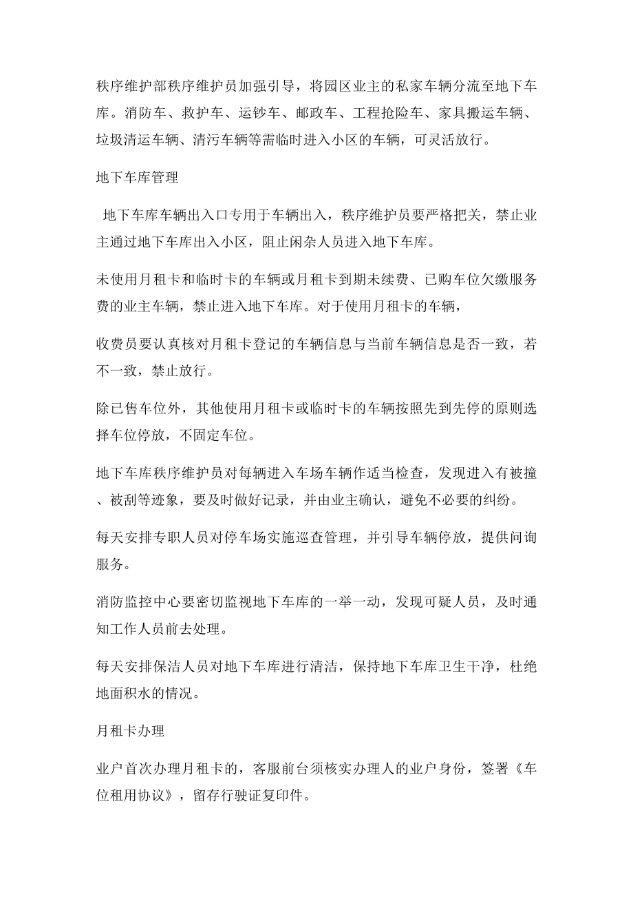 小区人车分流管理方案.docx_第3页