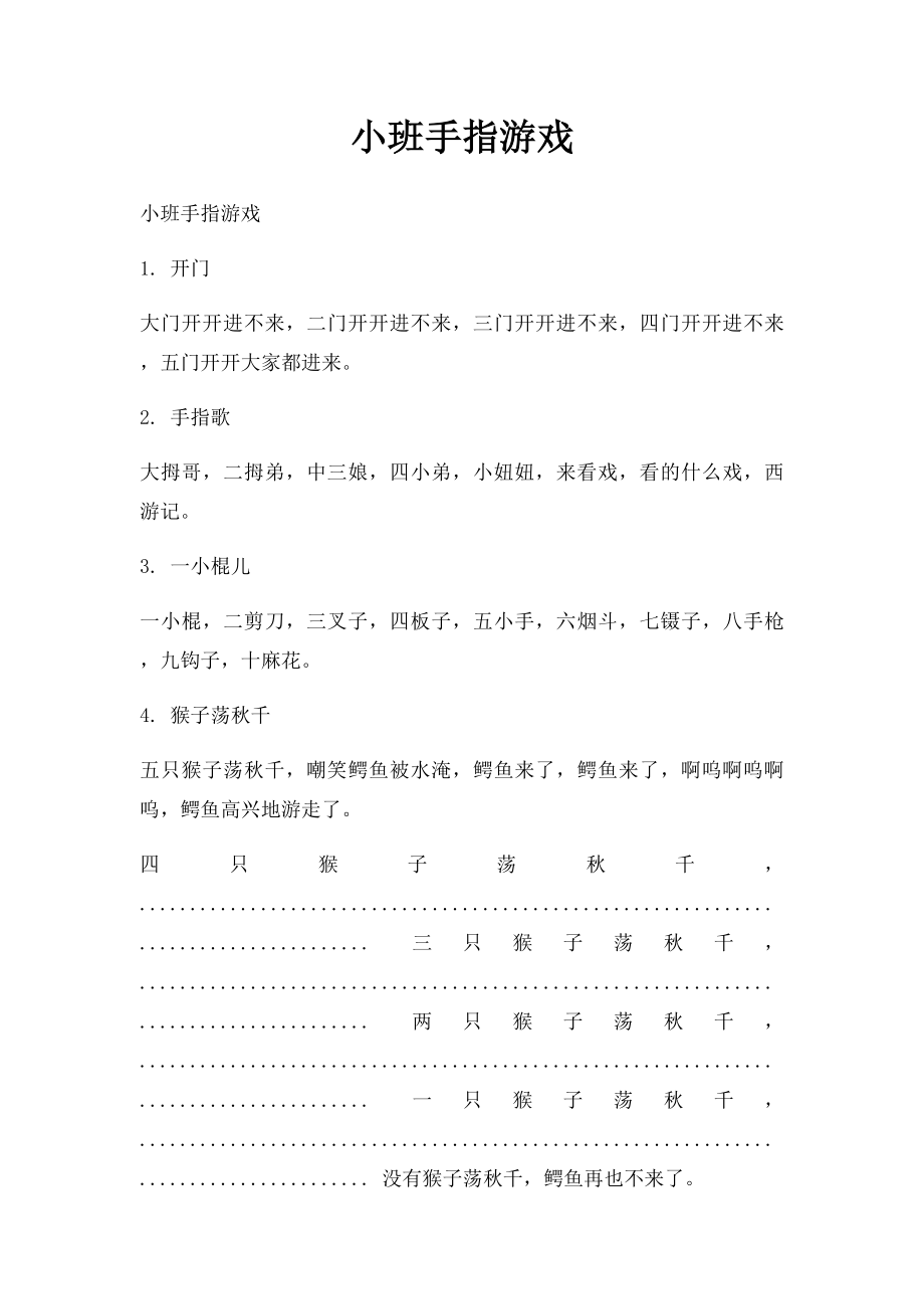 小班手指游戏.docx_第1页