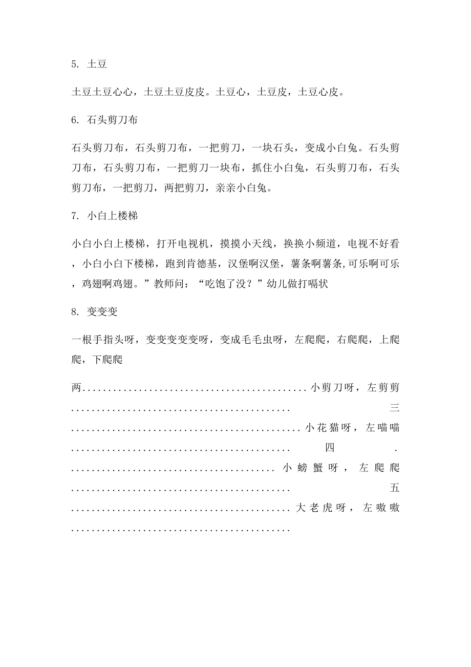 小班手指游戏.docx_第2页