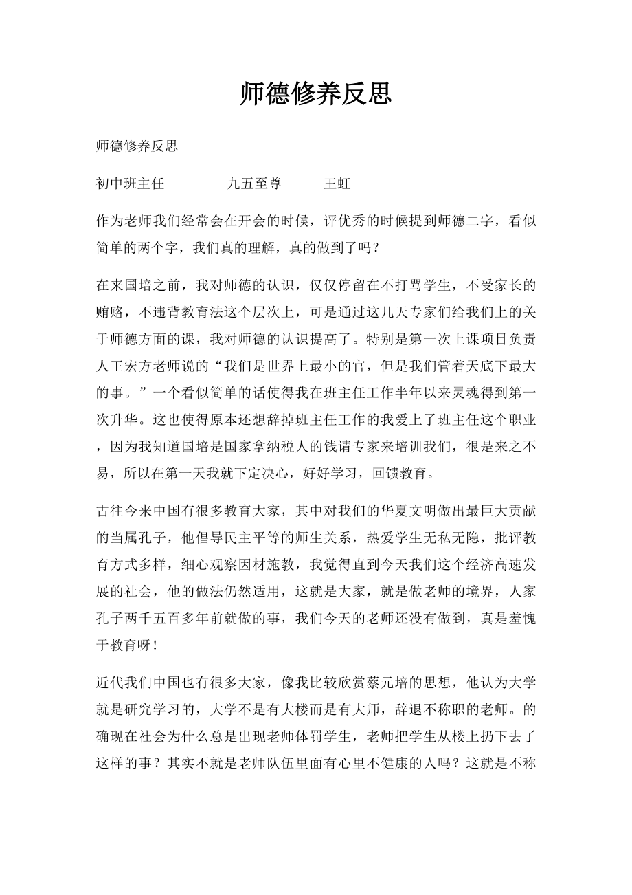 师德修养反思.docx_第1页