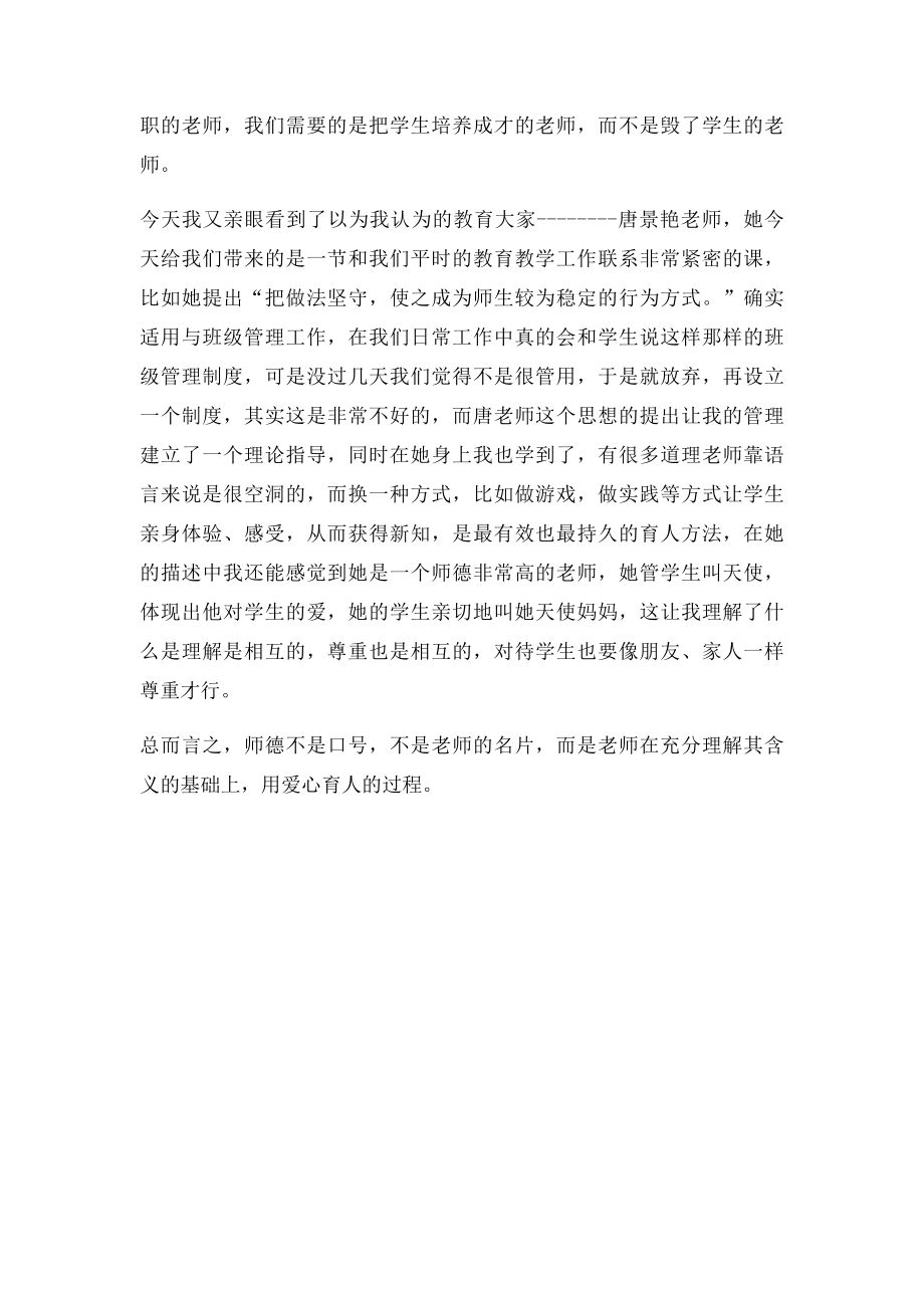 师德修养反思.docx_第2页