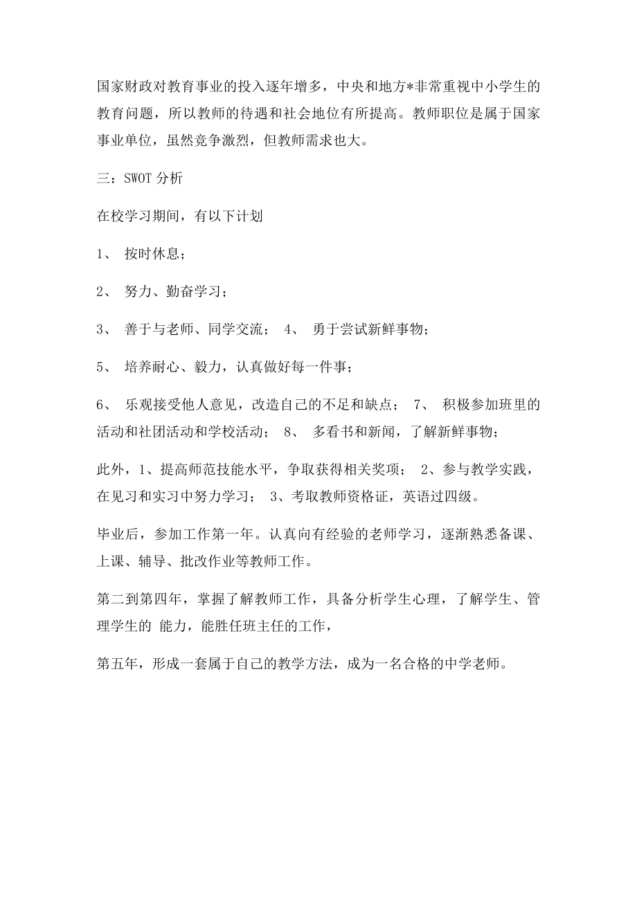 数学师范生职业生涯规划书.docx_第2页