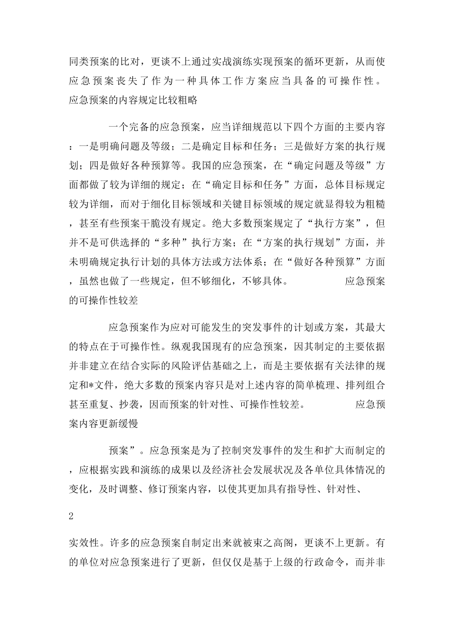 应急预案体系建设.docx_第2页