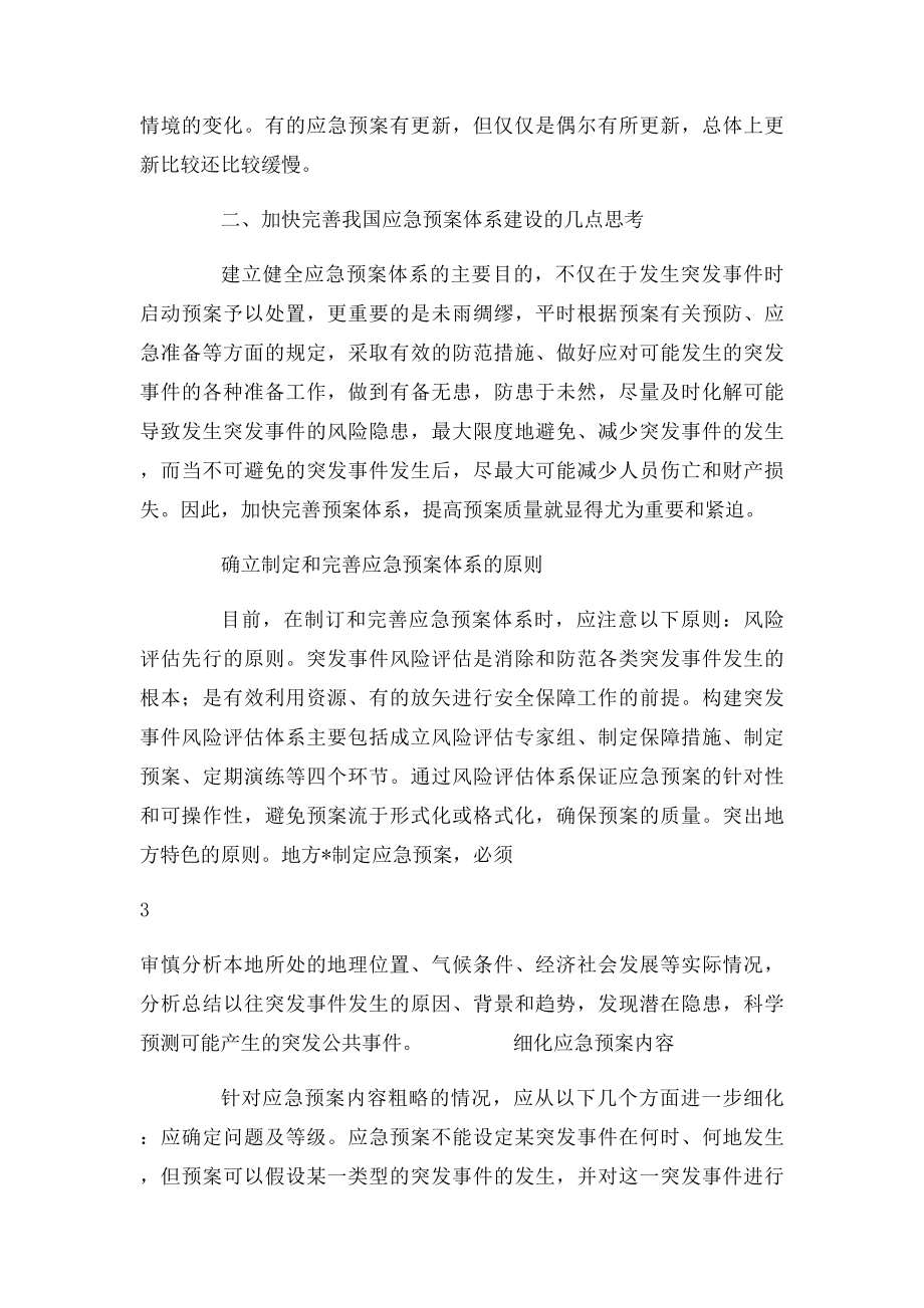 应急预案体系建设.docx_第3页