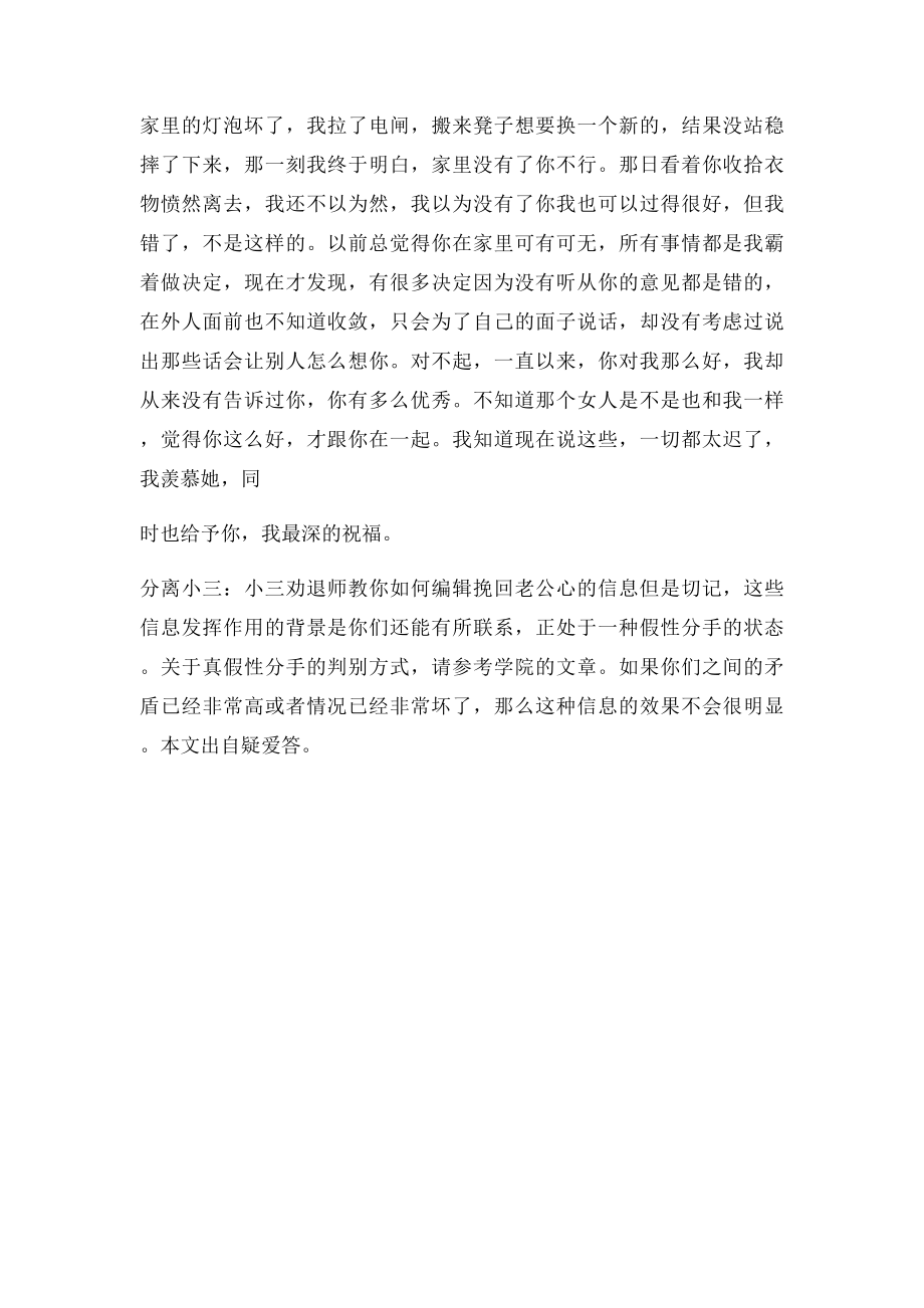 如何通过短信挽回老公.docx_第2页