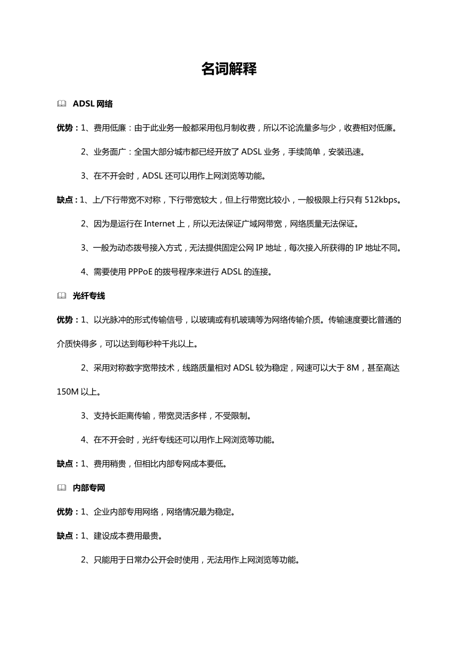 XXX集团视频会议系统建设规划报告.doc_第1页